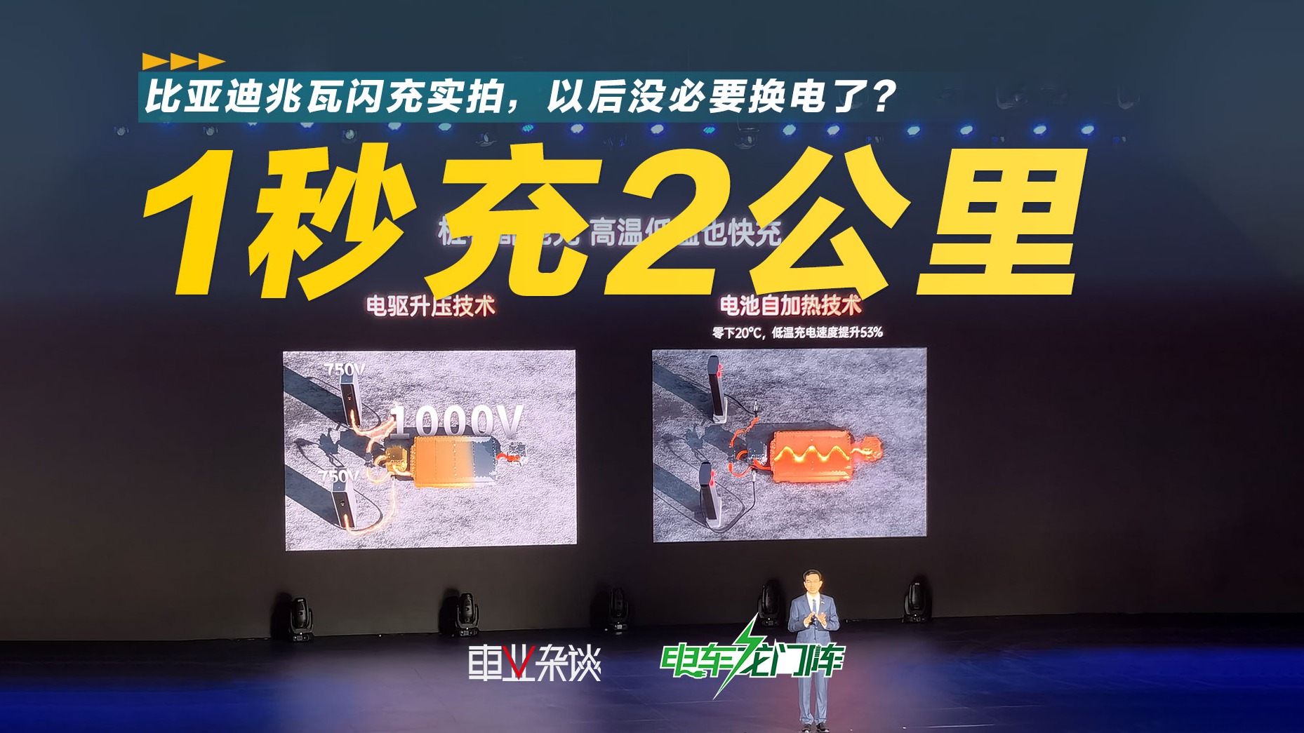 实拍比亚迪兆瓦闪充，5分钟真能充400公里，还需要换电吗？