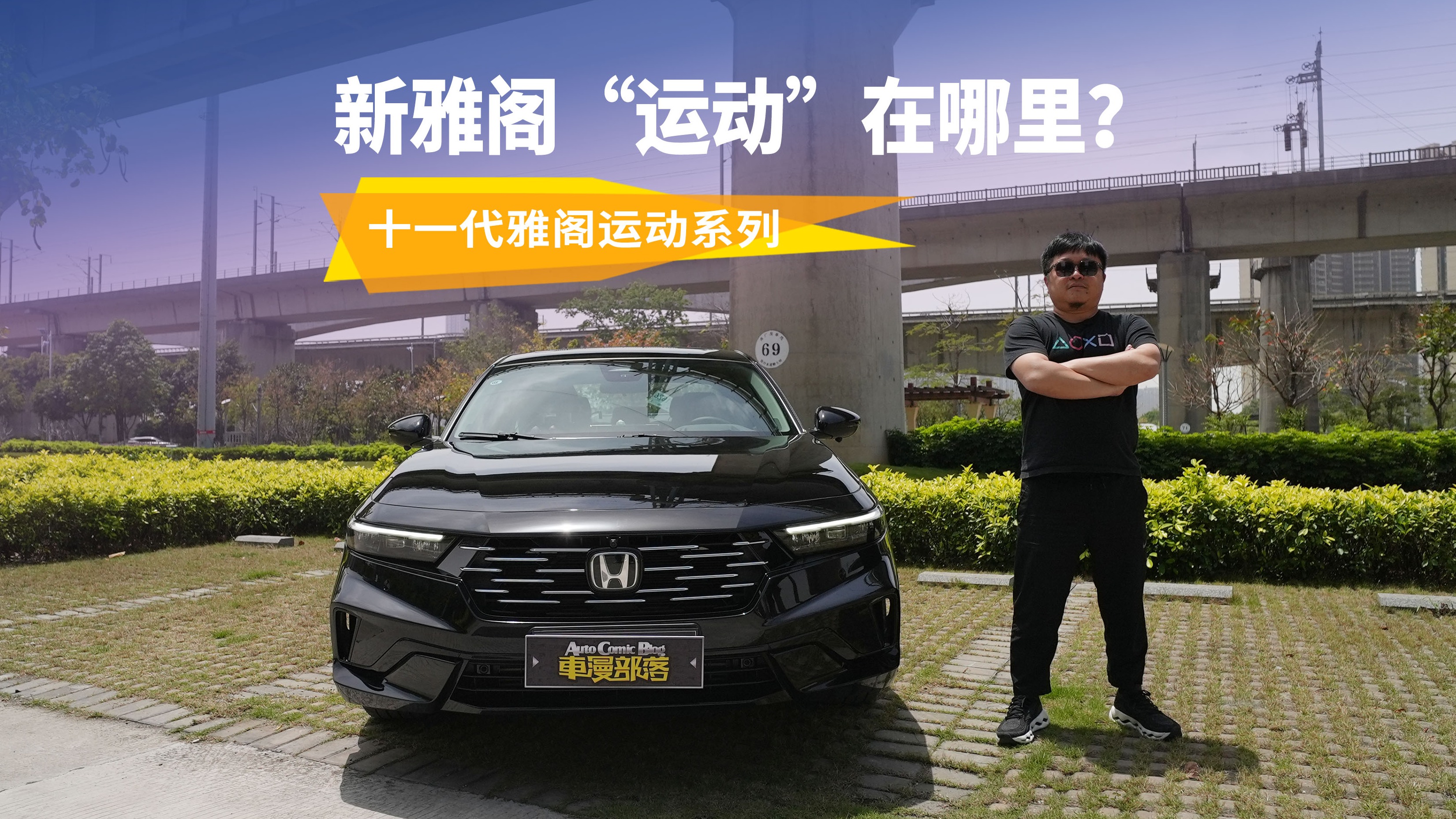 新雅阁到底“运动”在哪里？这两点特别明显！#雅阁颜选焕新上市#雅阁严选百万新脸