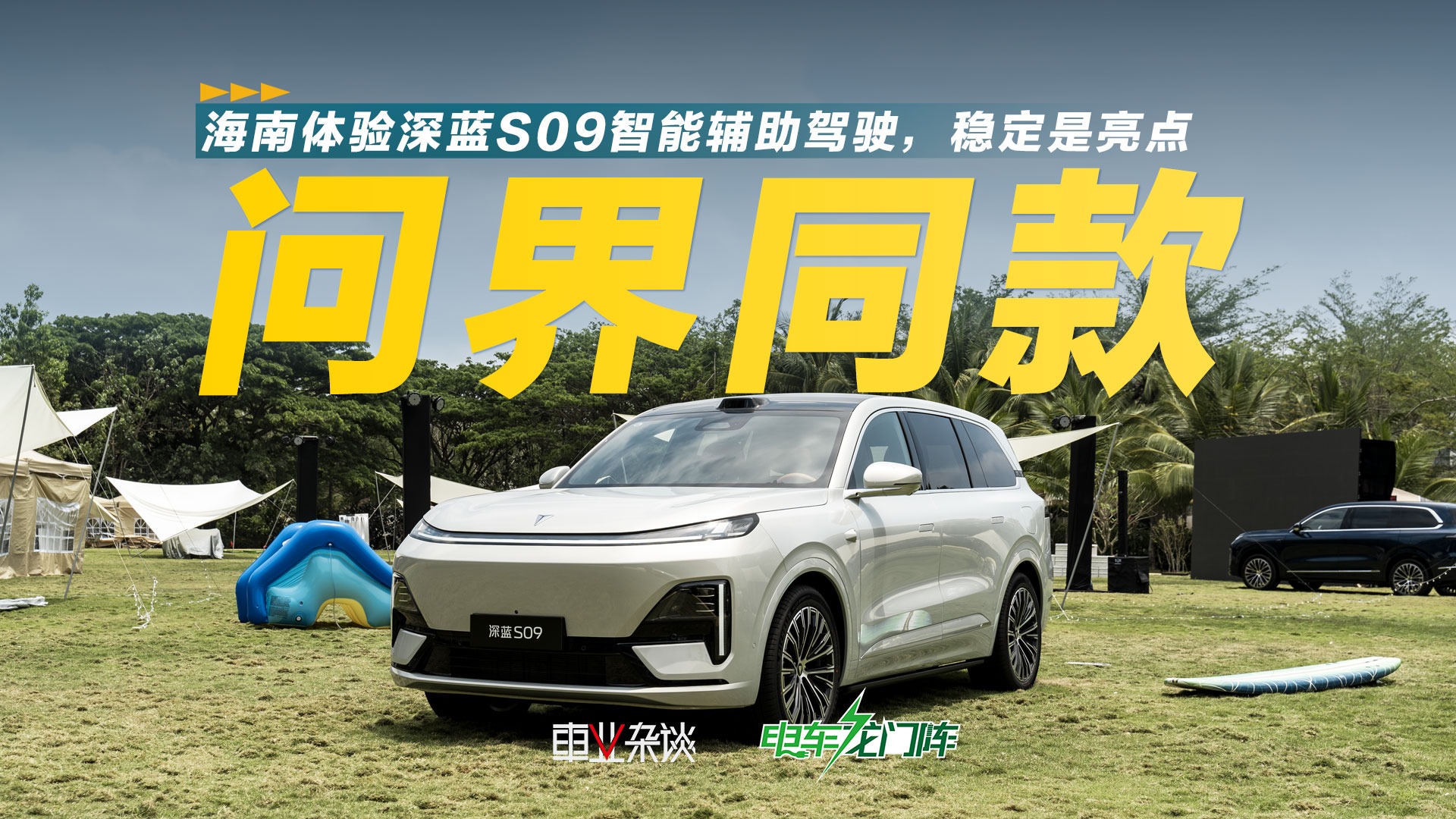 深蓝S09智能辅助驾驶，频繁超车，领队头车都急了