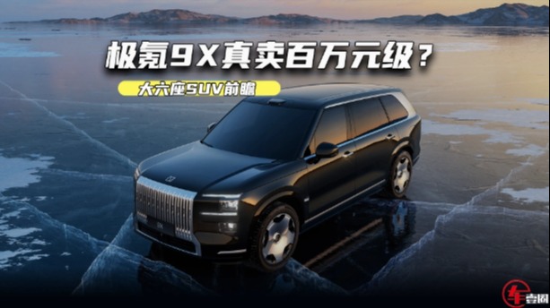 自主大六座SUV：国产“库里南”来了，乐道L90如何定价？