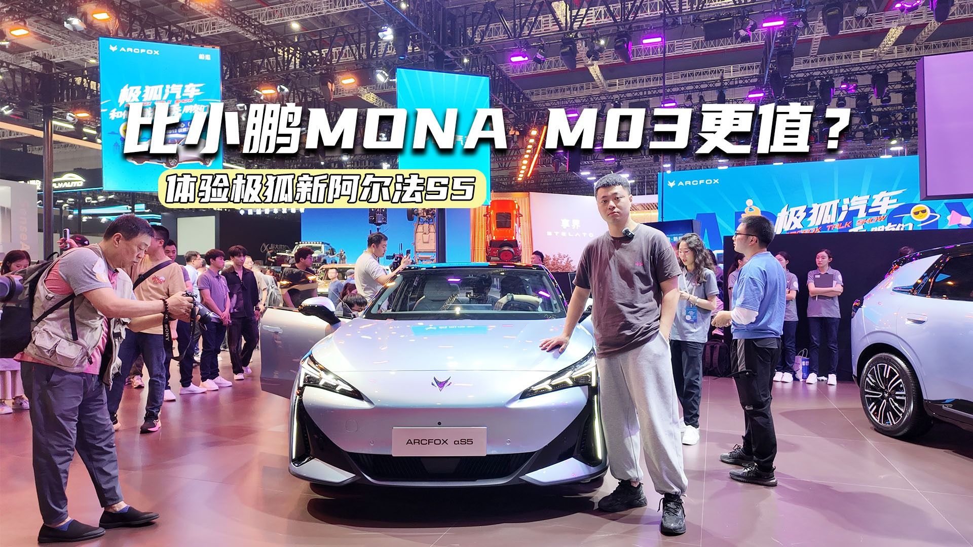 横评小鹏MONA M03与极狐新阿尔法S5，谁更值得买？