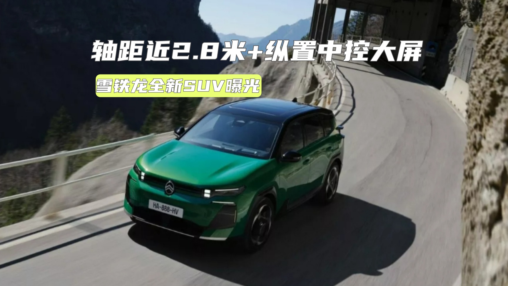 雪铁龙全新SUV曝光：轴距近2.8米+纵置中控大屏，值得等？