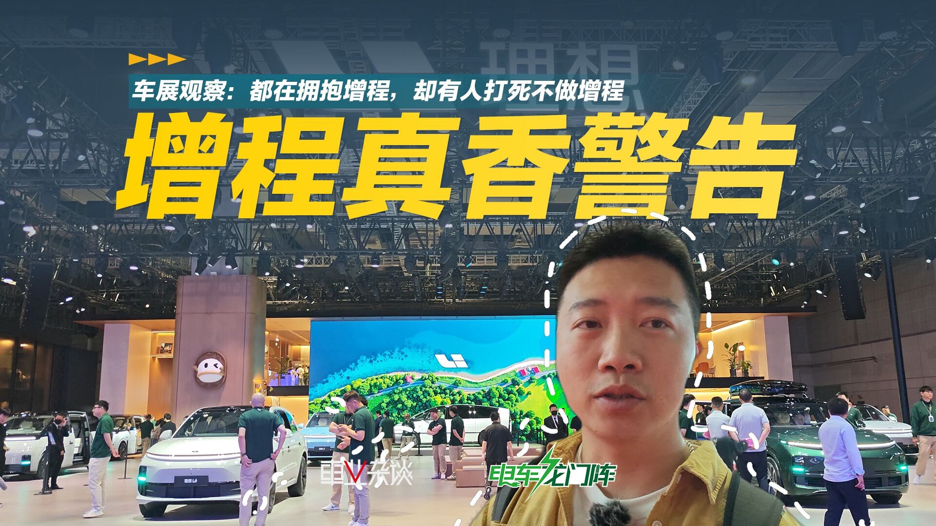 车展观察：都在拥抱增程，却有人打死不做增程