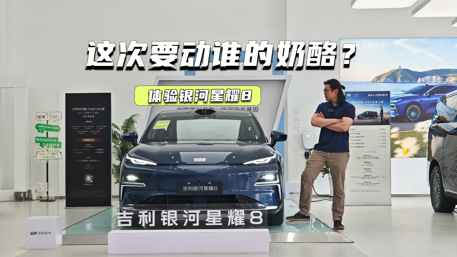 11.58万元起，银河星耀8上市，这次要动谁的奶酪？