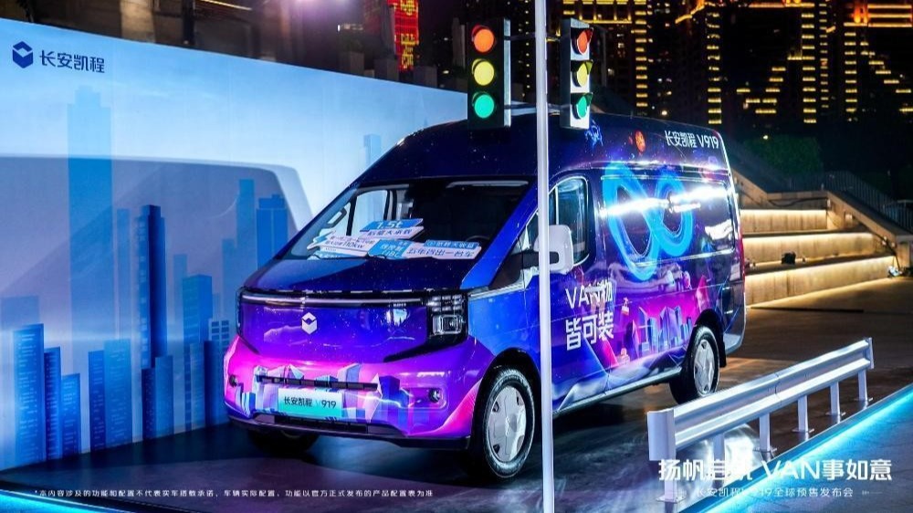 长安凯程V919全球预售开启，11.99万元起！扬帆启航，VAN事如意