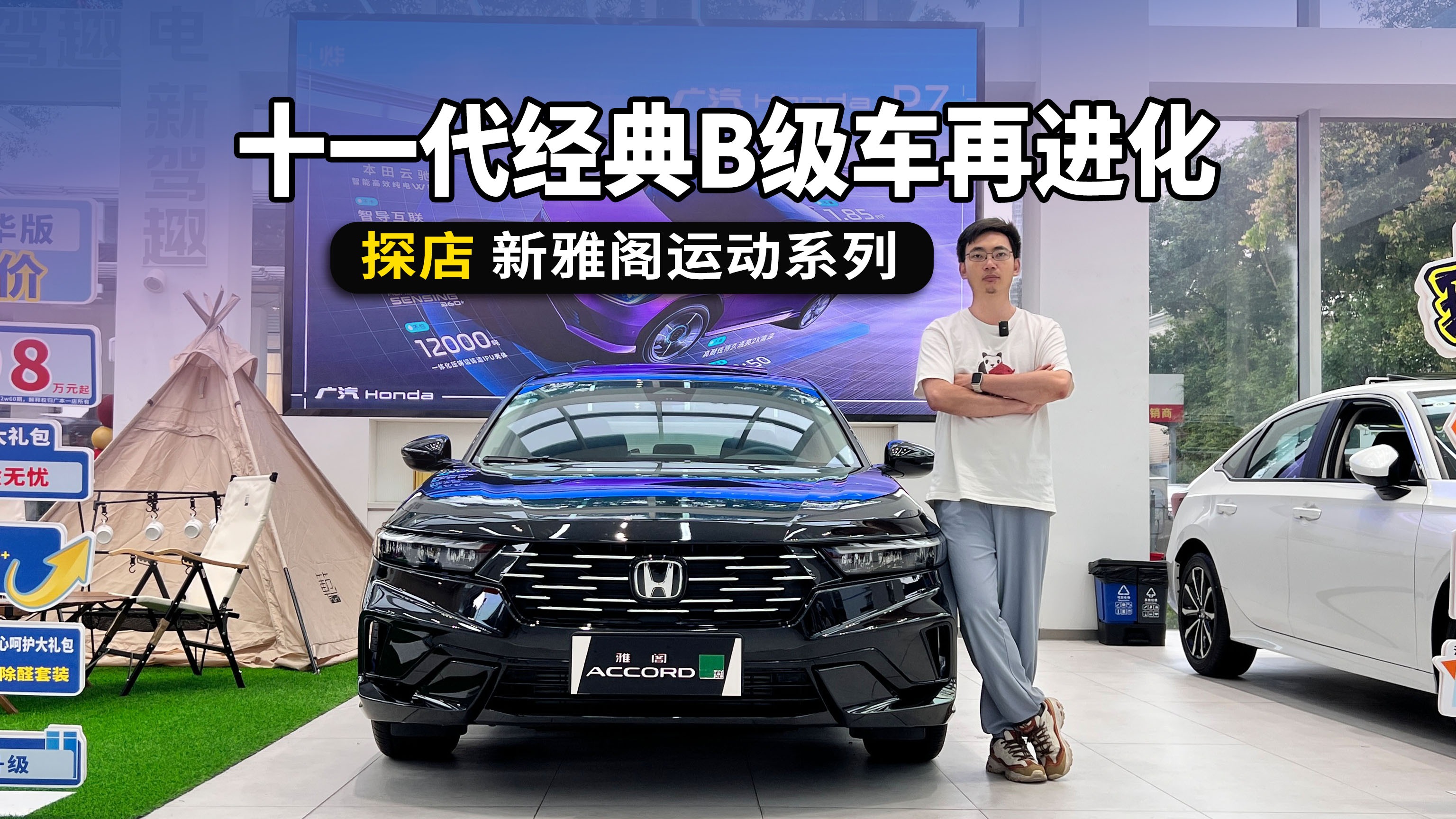 十一代经典B级车再进化，颜值提升明显，探店新雅阁运动系列