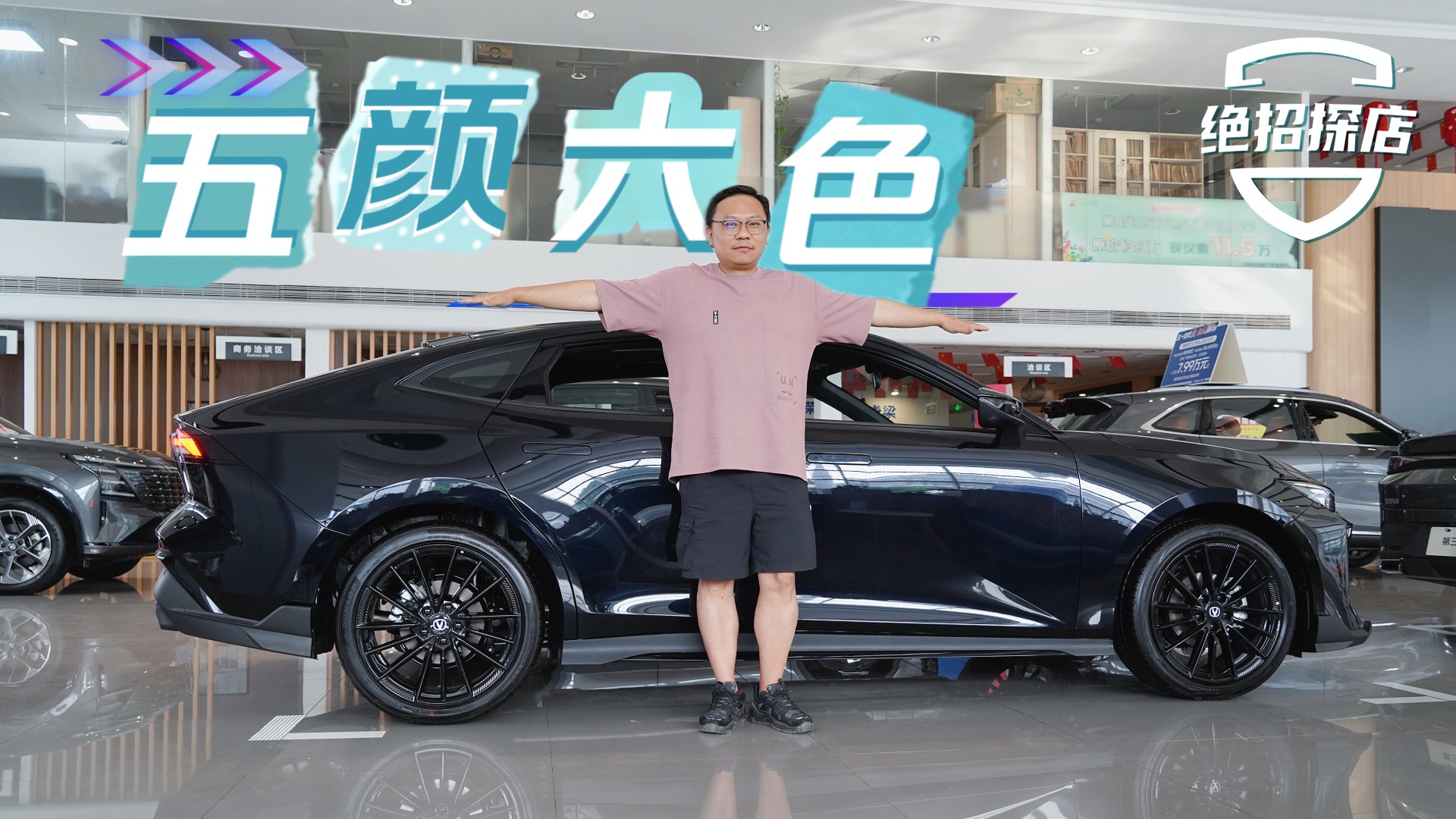 “五 颜 六 色” 四字读懂2025款第二代长安UNI-V