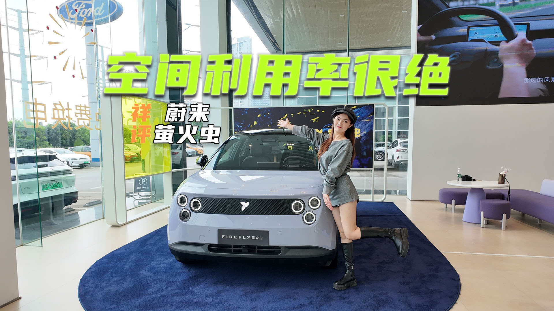 详评蔚来萤火虫：空间利用率很绝，11万级买它值不值？