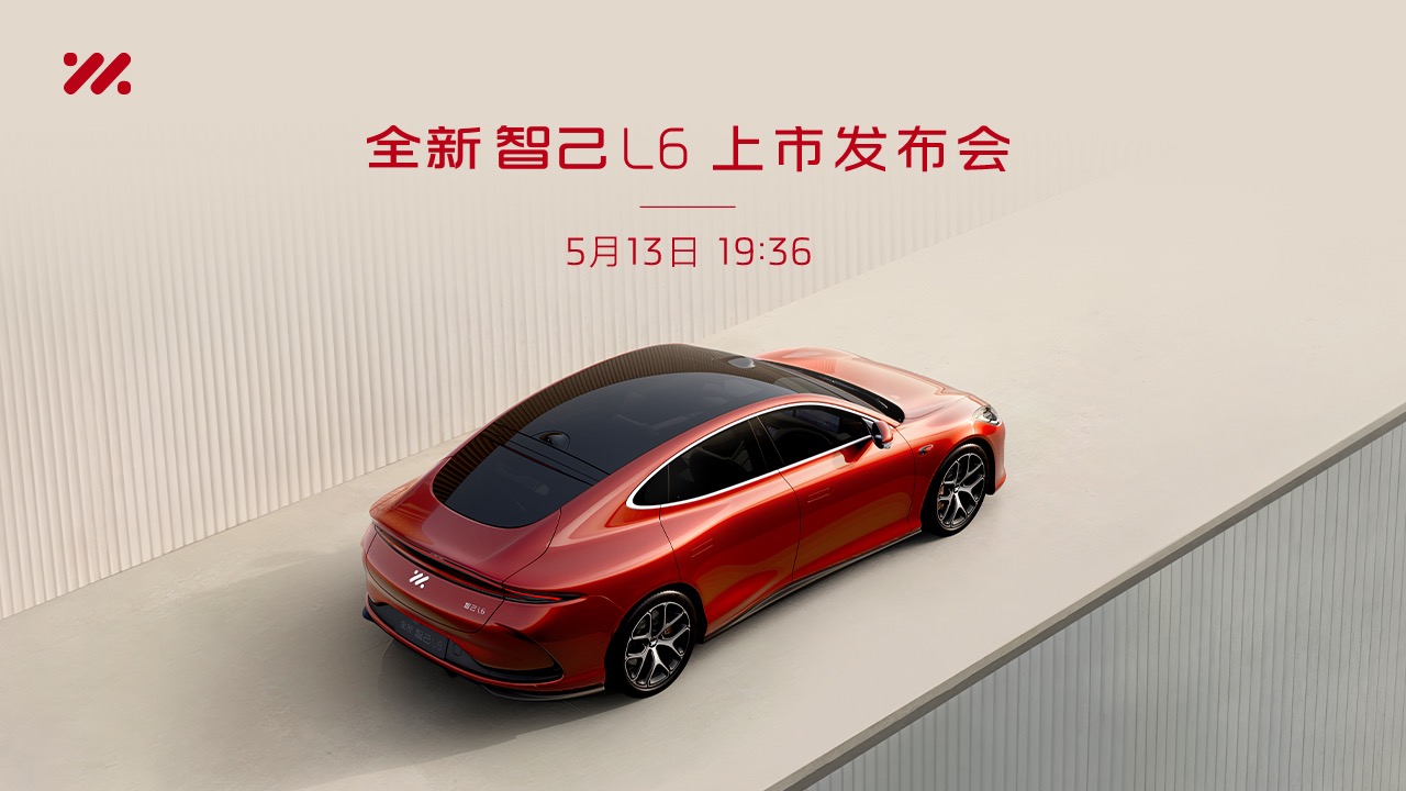 【汽场直播】都市精致出行好搭子，全新智己L6正式上市