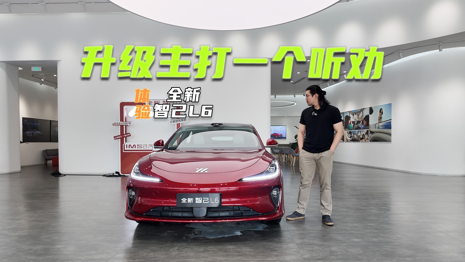 限时20.49万元起，全新智己L6值不值？先看完这些升级点