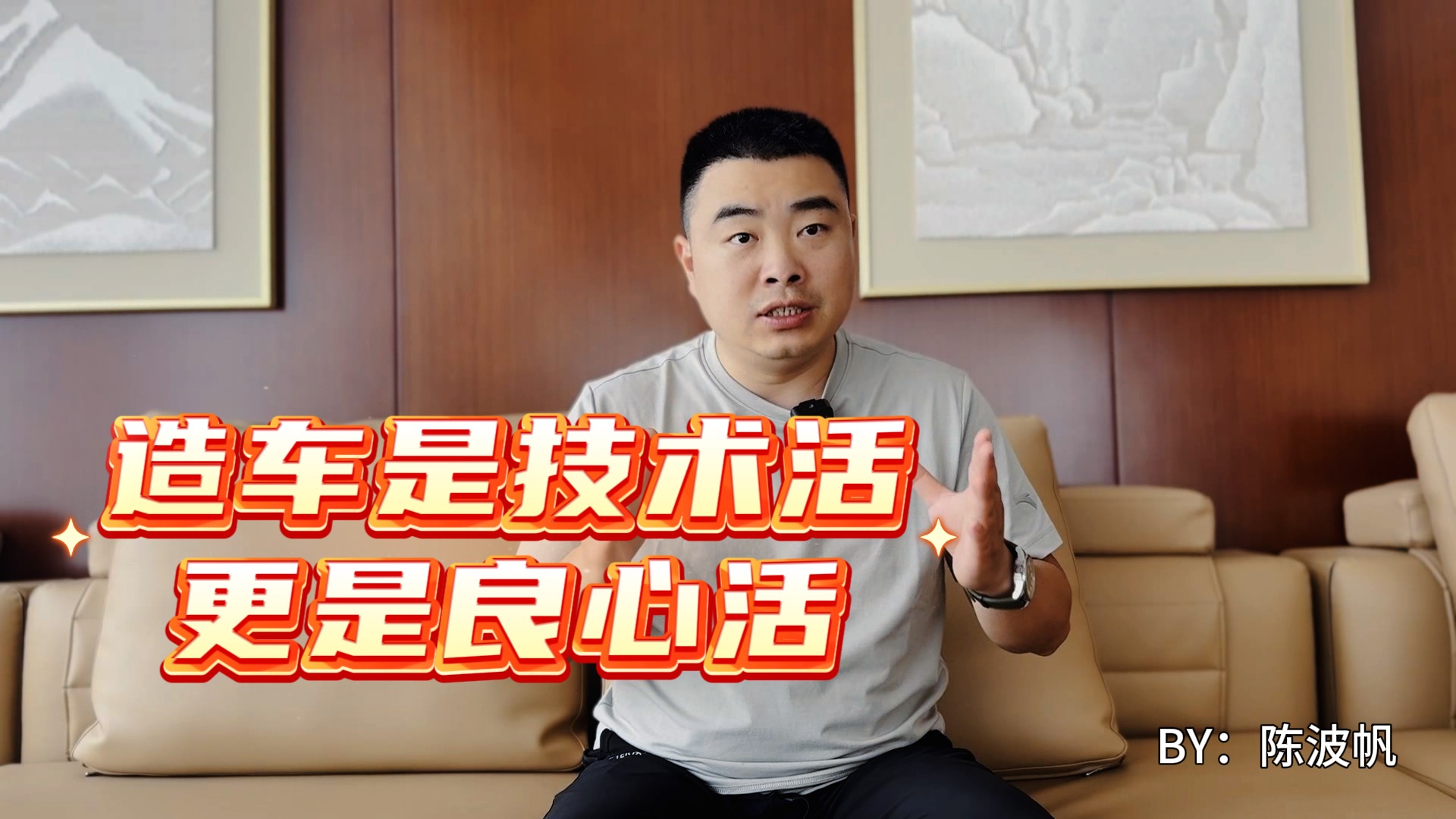 造车不仅是技术活，更是良心活