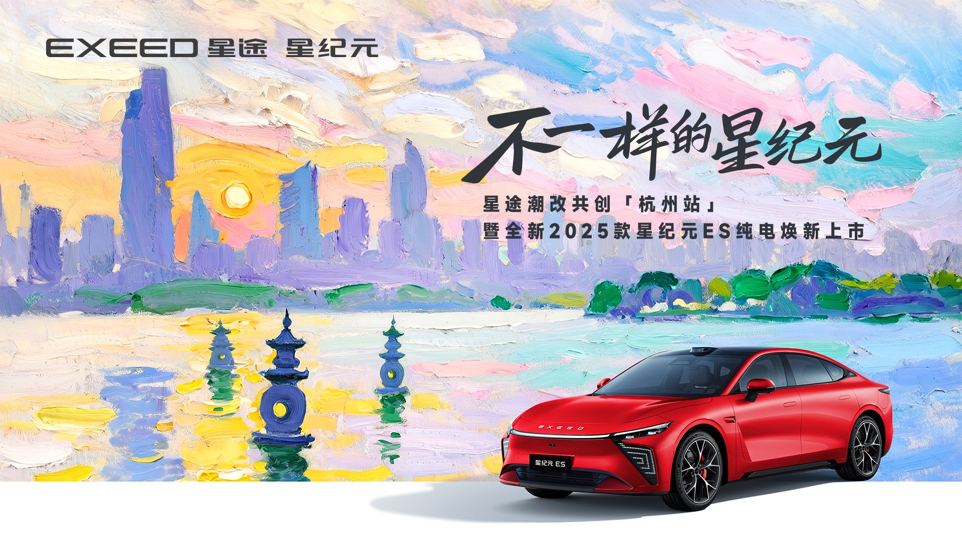 【汽场直播】全新2025款星纪元ES纯电焕新上市