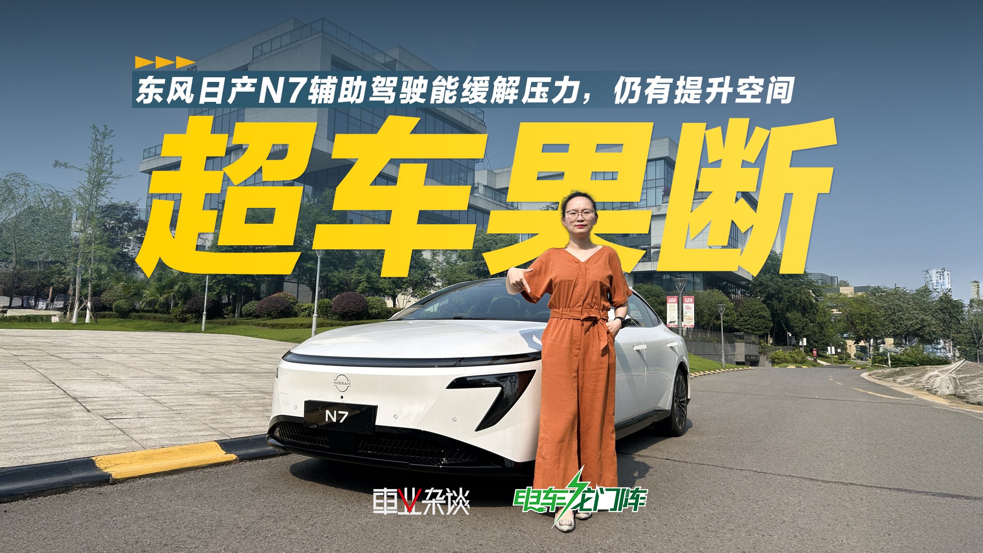 合资品牌电车驾驶辅助系统能用吗？看看东风日产N7表现
