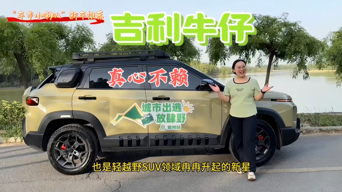 八九万级别的车竟然还配备了AT胎和红色运动卡钳？吉利牛仔，真心不赖！