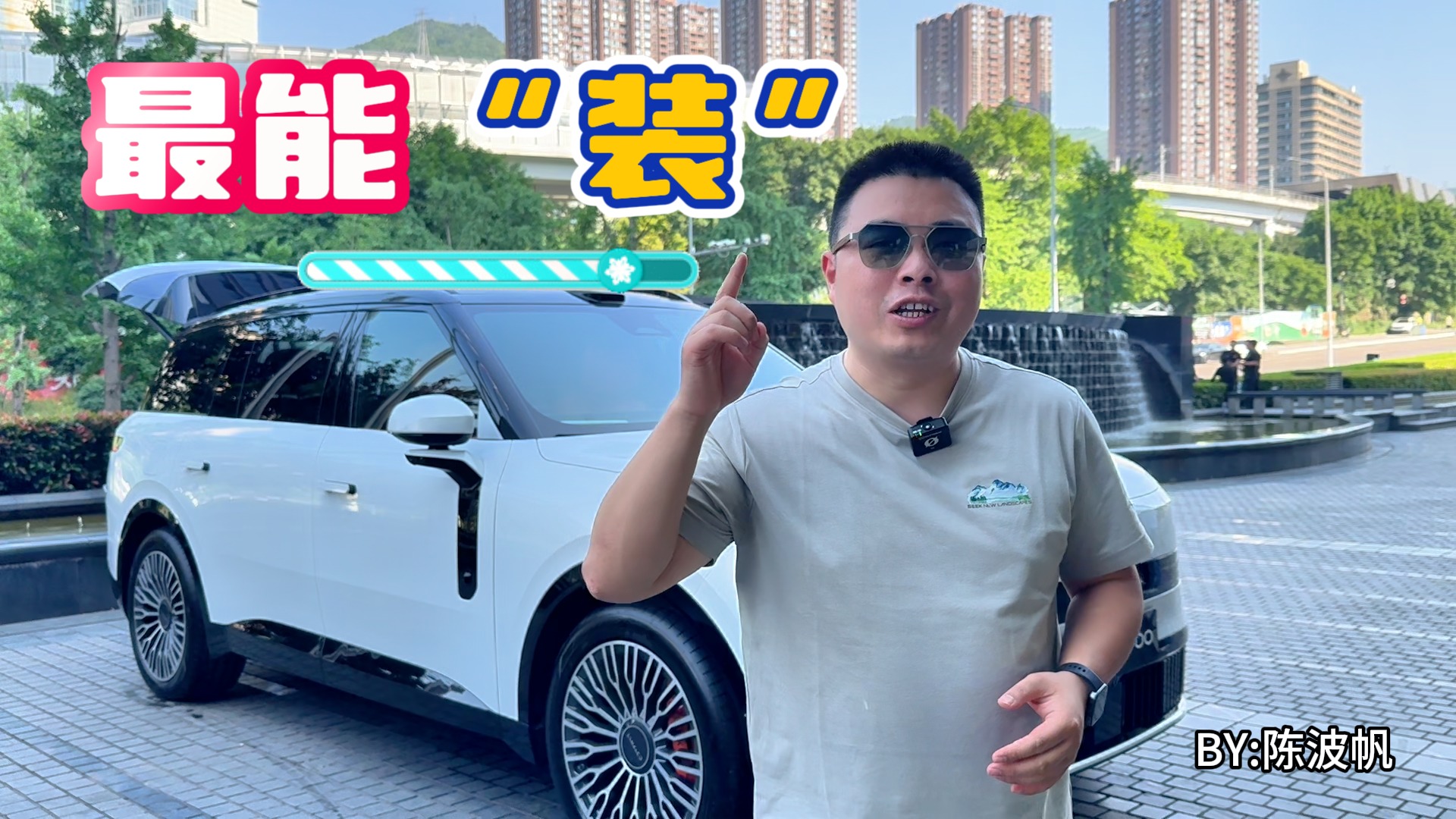 技术宅奶爸终极座驾！领克900：全家移动堡垒