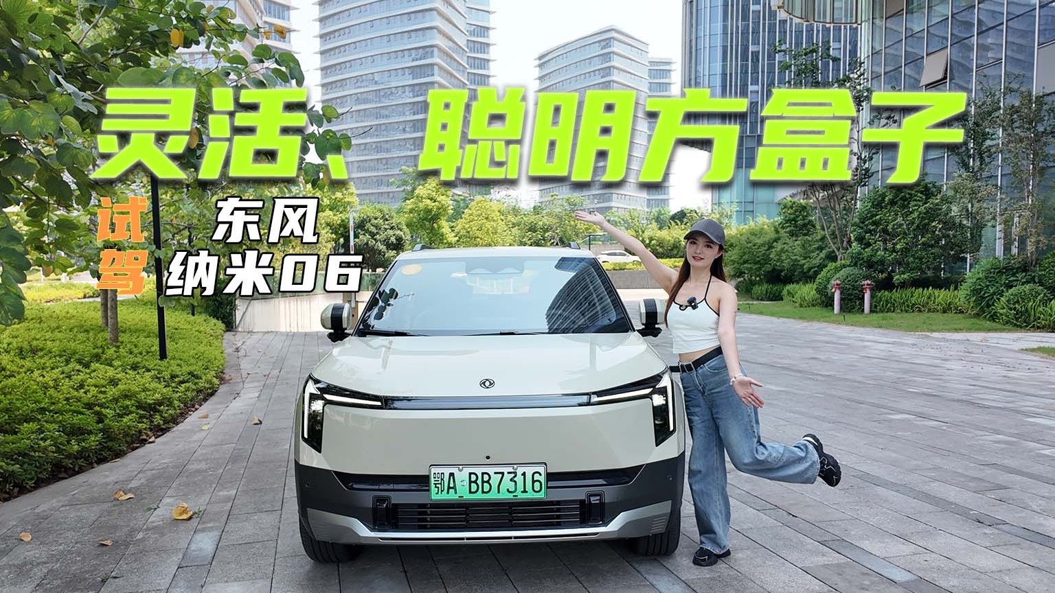 试驾纳米06：记忆领航辅助有意思，方盒子也能很灵活