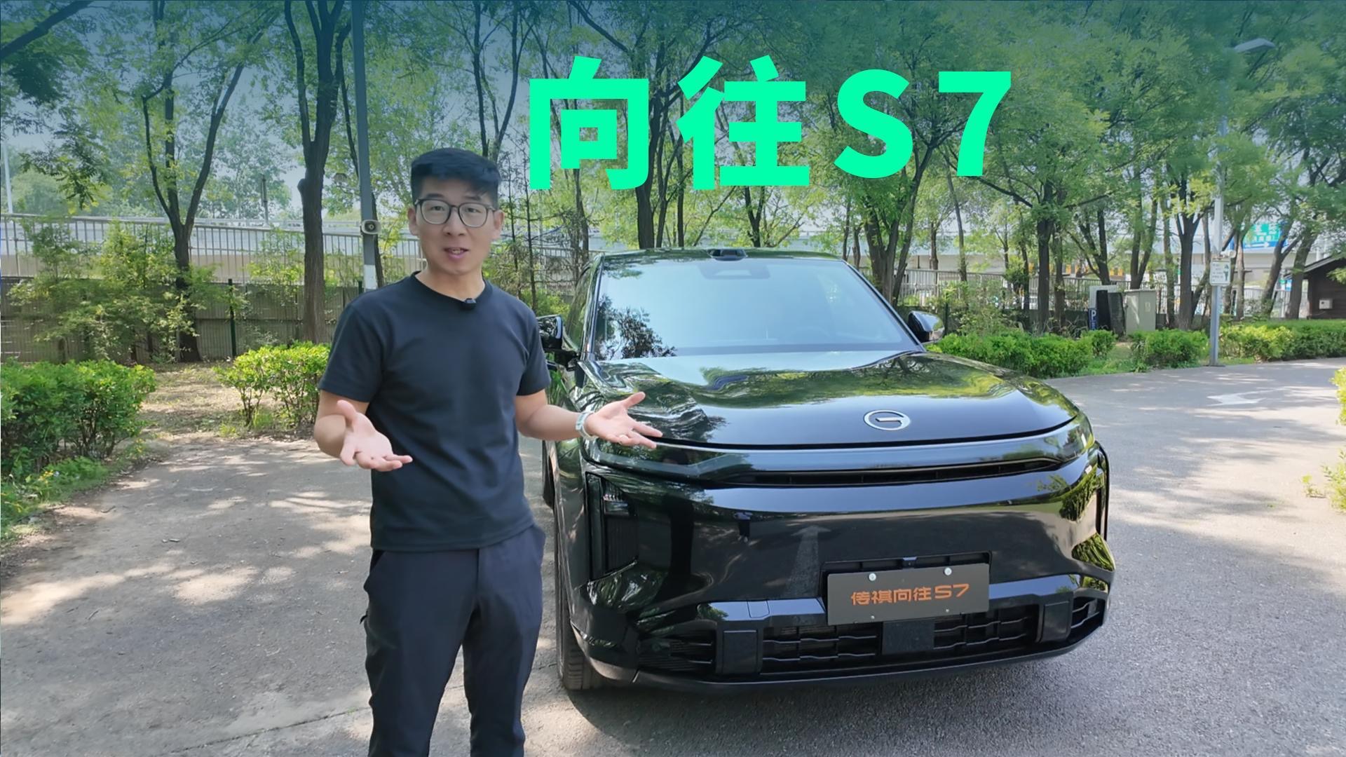 【视频】20万级SUV全能战士，试驾传祺向往S7：配置比路虎可强多了