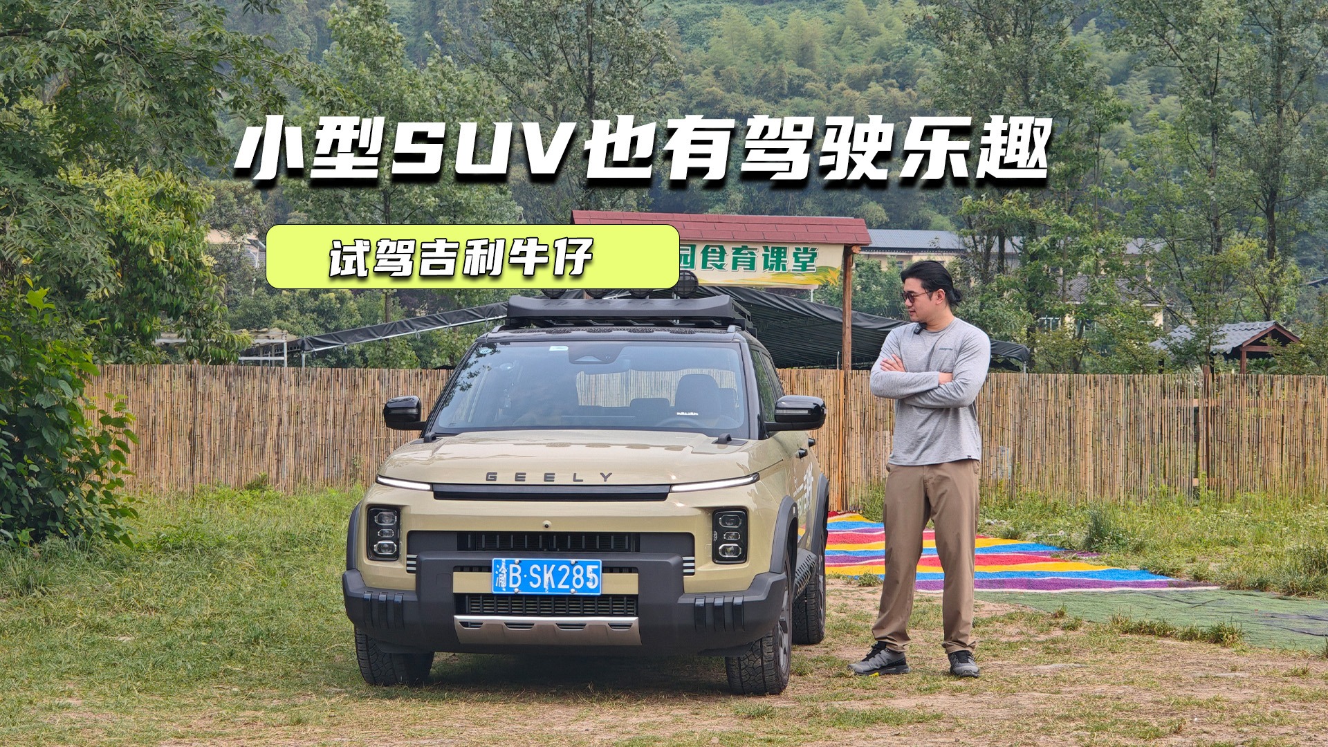 1.5T配小型SUV！吉利牛仔也有驾驶乐趣了？
