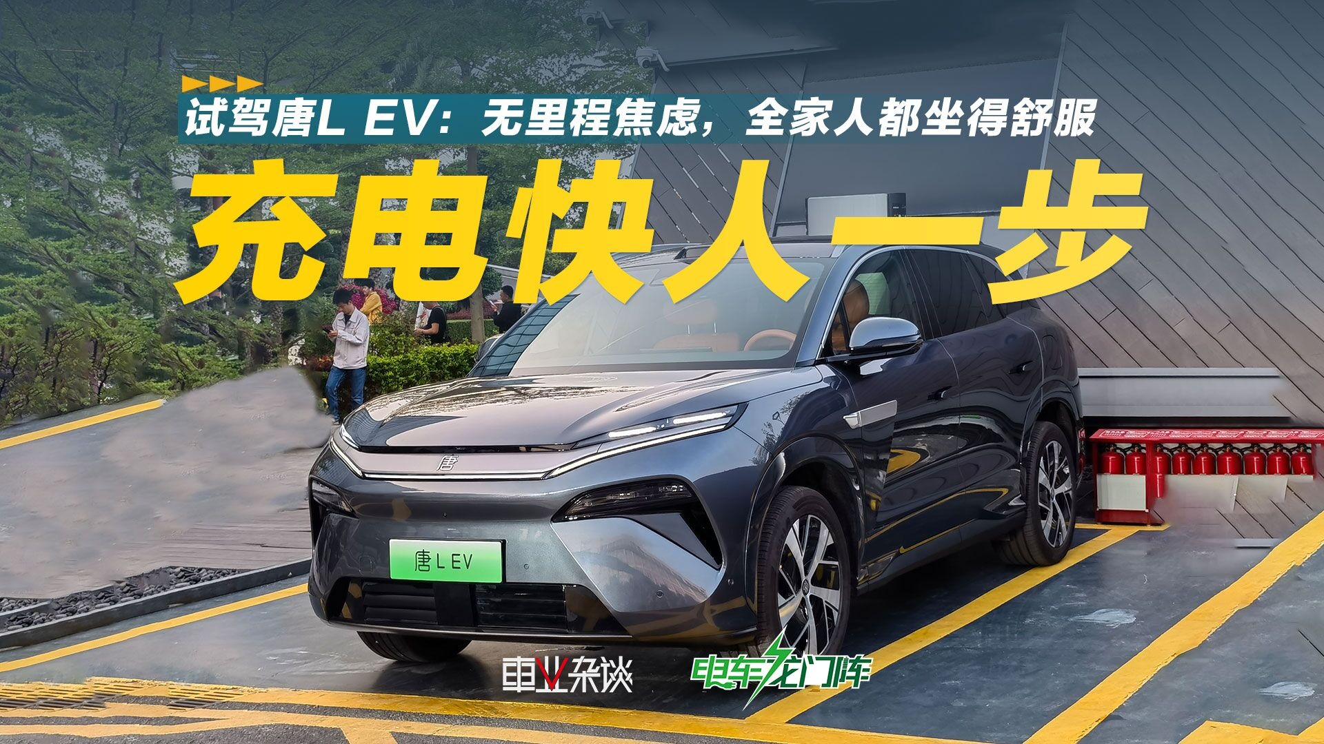 比亚迪唐L速体验：空间大够舒适，带双冰箱！25万预算，奶爸必看