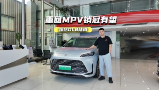 探店别克GL8陆尚：空间优化给力，提车要等一个多月？
