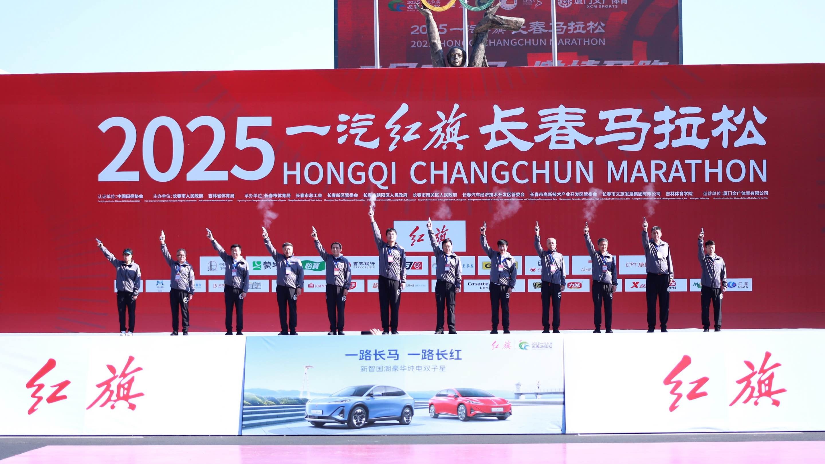 红动长马，C位出道 2025一汽红旗长春马拉松激情开跑