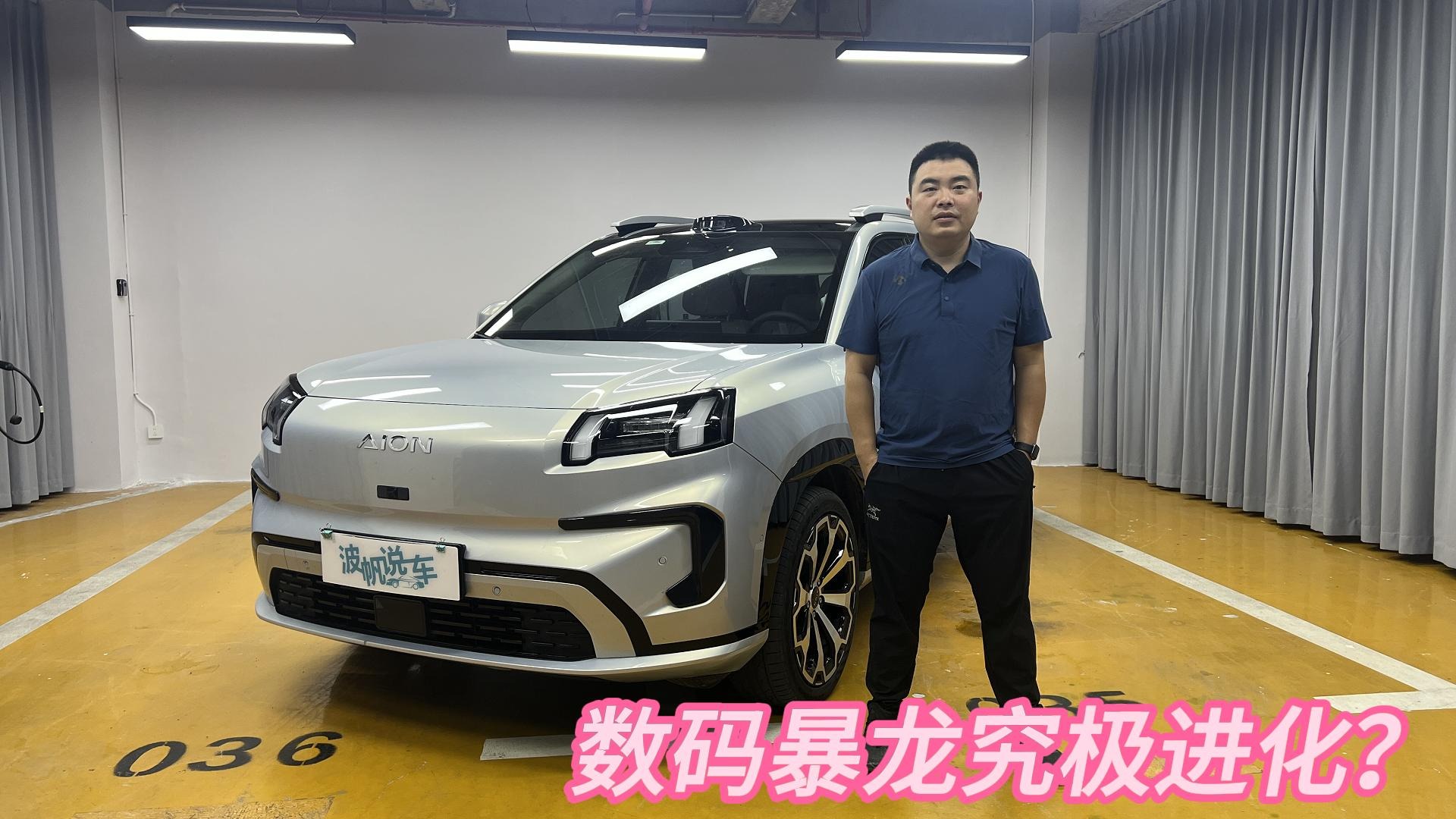 超长续航、激光雷达、冰箱沙发，埃安霸王龙胃口有点大