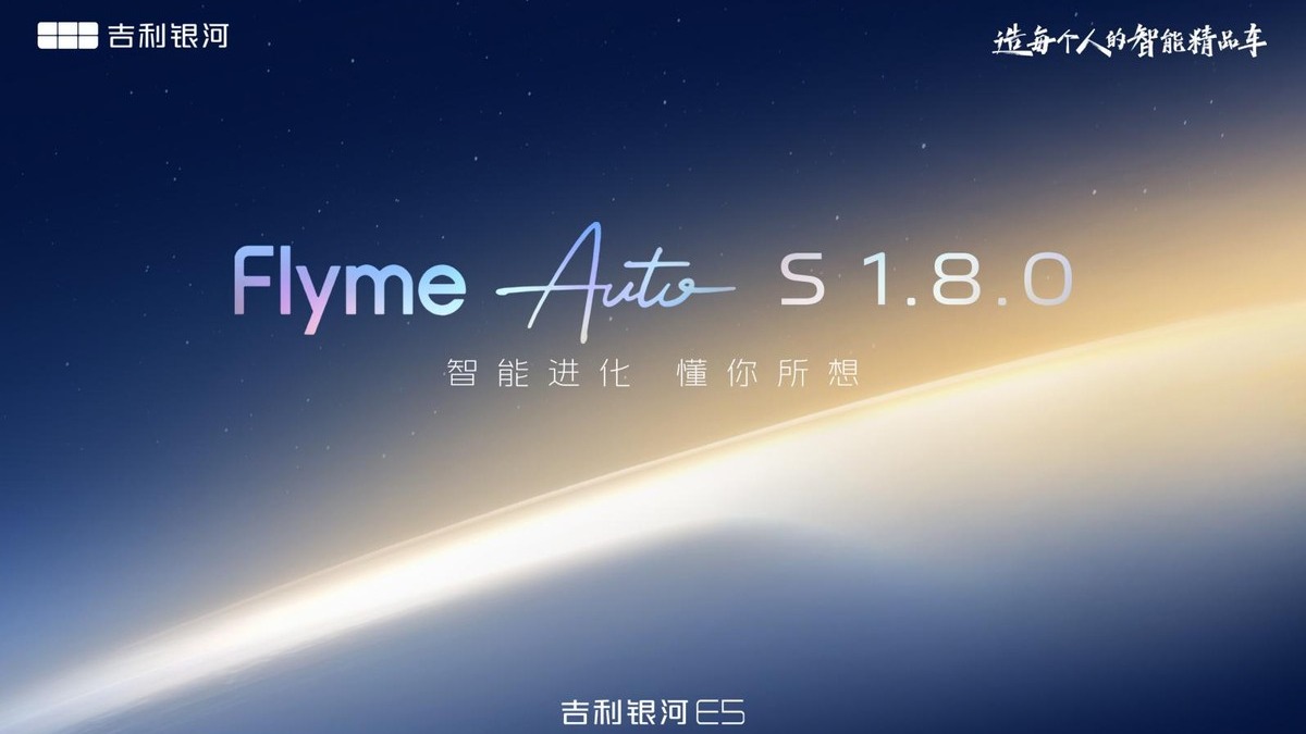 全场景用车更智能 吉利银河E5 OTA升级优化出行服务体验