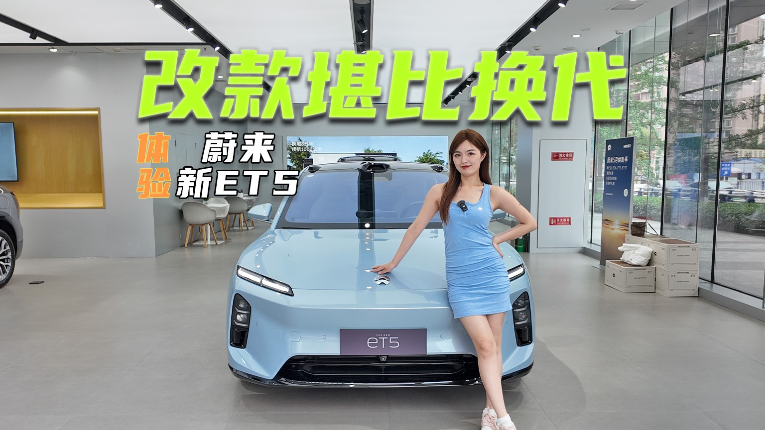 改款堪比换代！体验蔚来新ET5：这次升级很下本儿