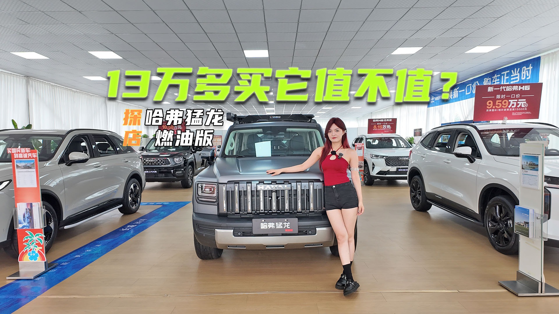 探店哈弗猛龙燃油版：2.0T+四驱+差速锁，13万多买它值不值？