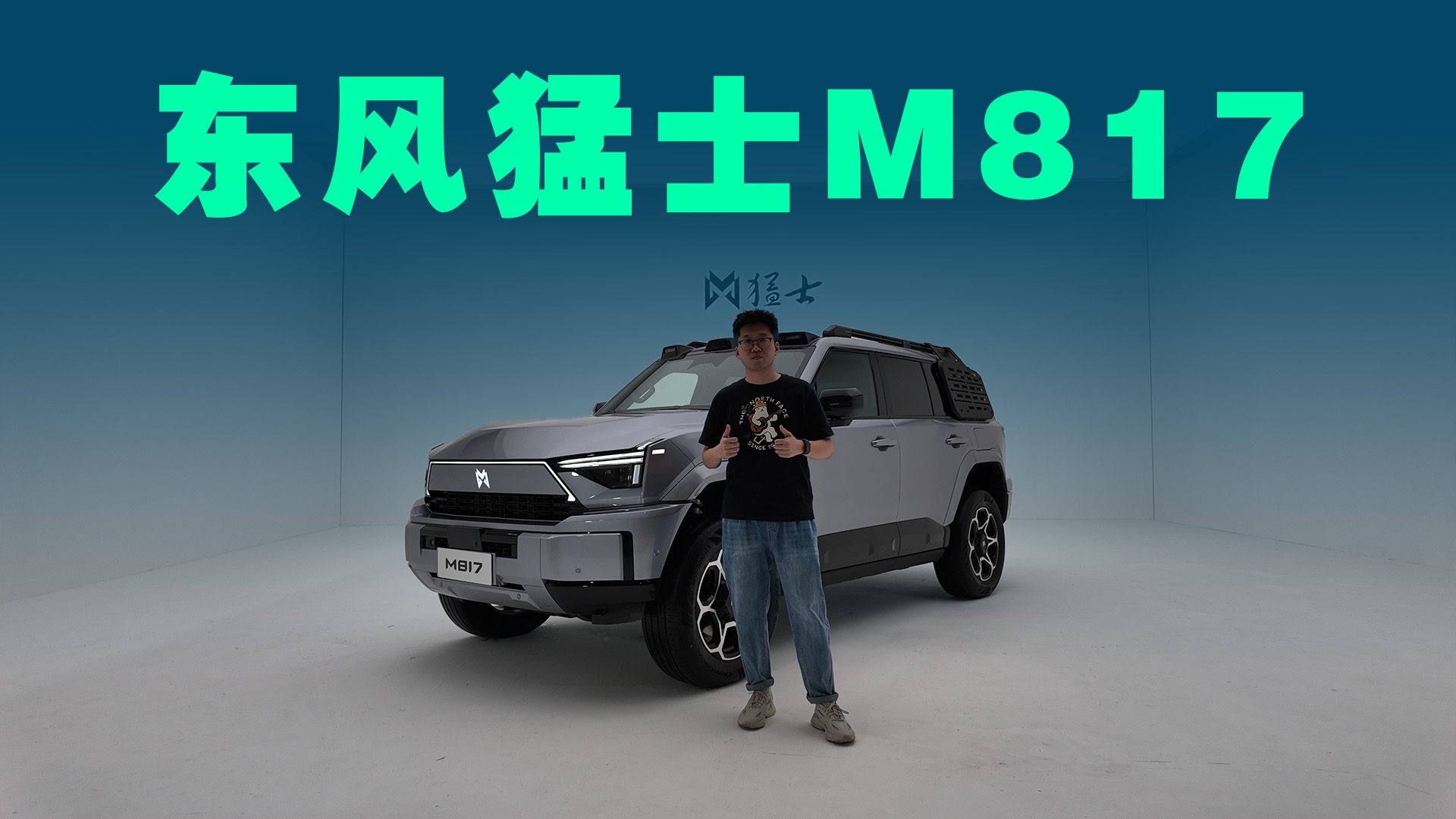 【视频】直面坦克700与豹8，华为智能加持，猛士M817静态体验