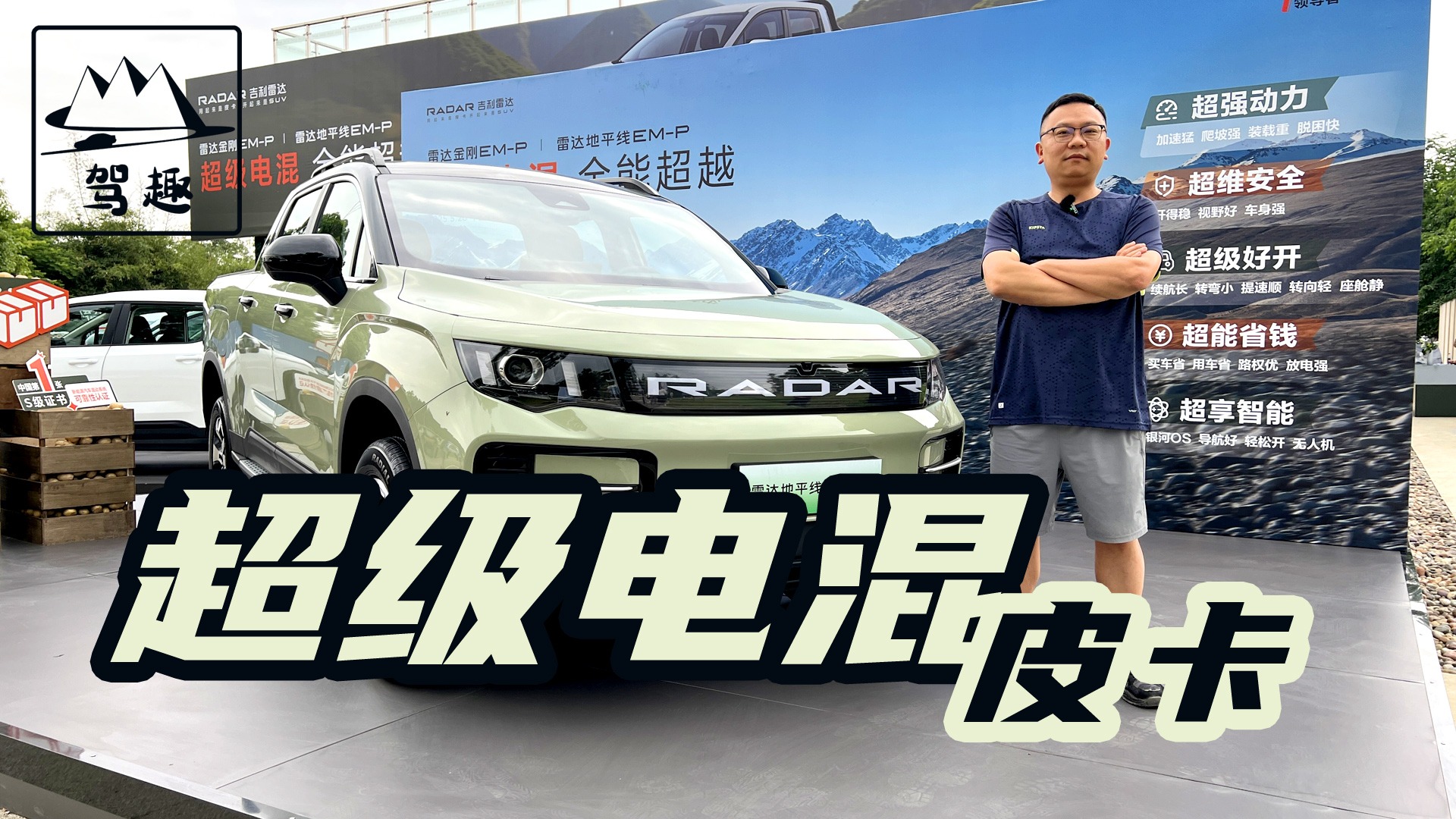 吉利超级电混EM-P加持，这两款皮卡很特别