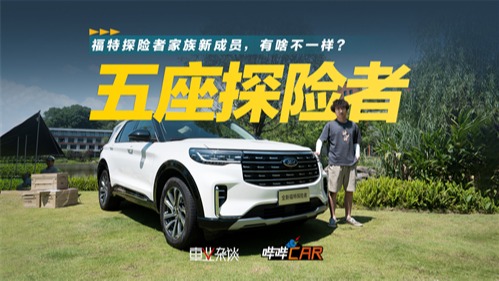 福特探险者推四驱穿越版，五座是最大特点