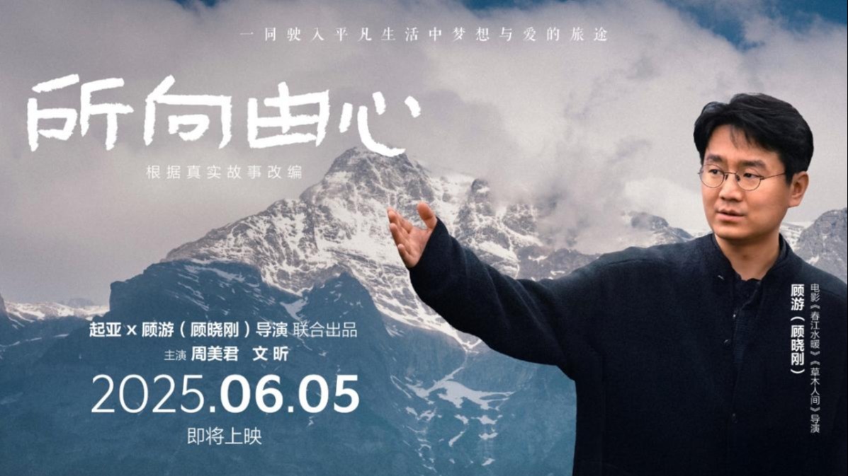 所向由心，一路相伴 起亚品牌电影将于6月5日正式发布