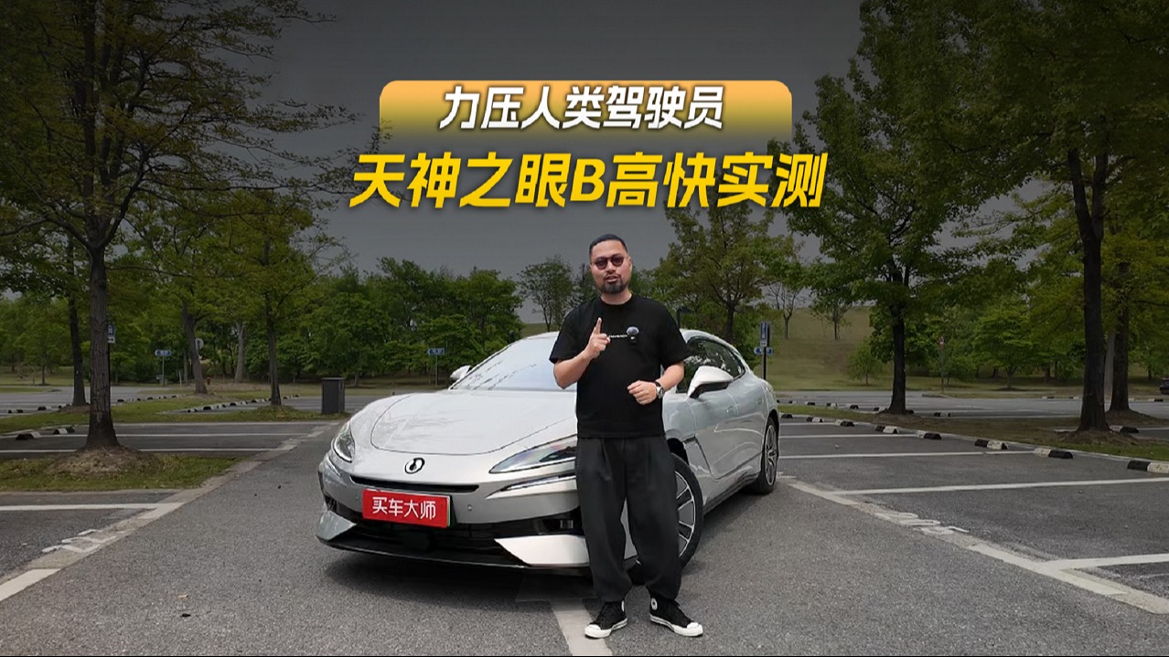 中国结双环匝道极限挑战！腾势Z9GT天神之眼B高快领航无压力？ 