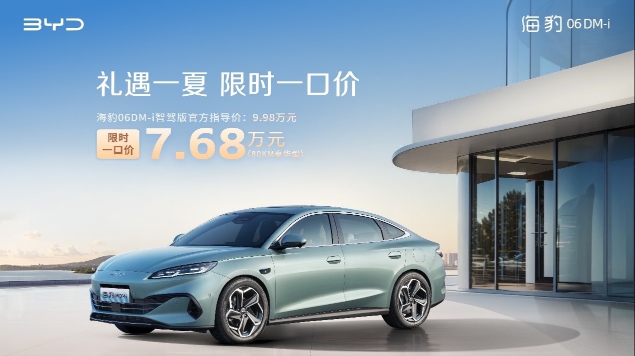7.68万元即享第五代DM技术+天神之眼C！比亚迪海豹06DM-i智驾版惊爆一口价