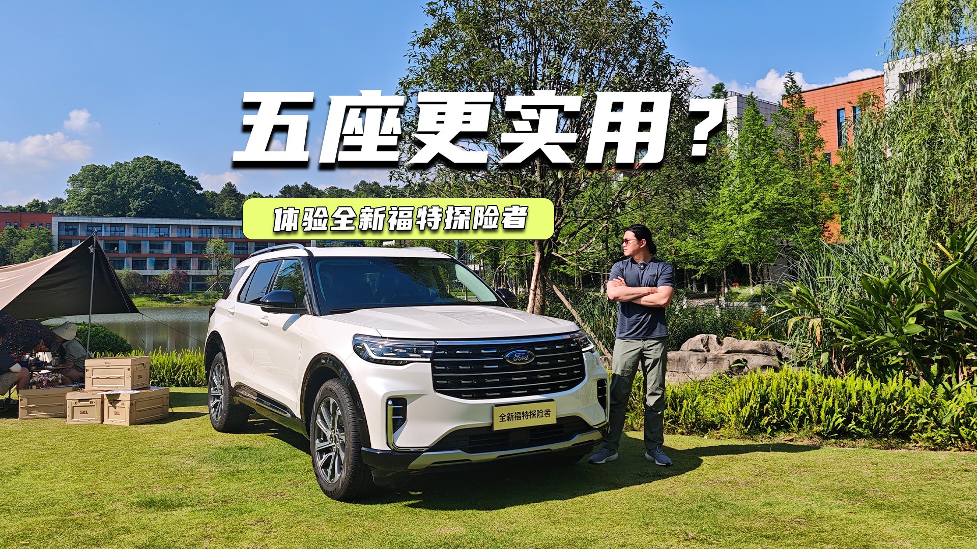 实用性更强了！体验全新福特探险者：大五座有啥不一样？