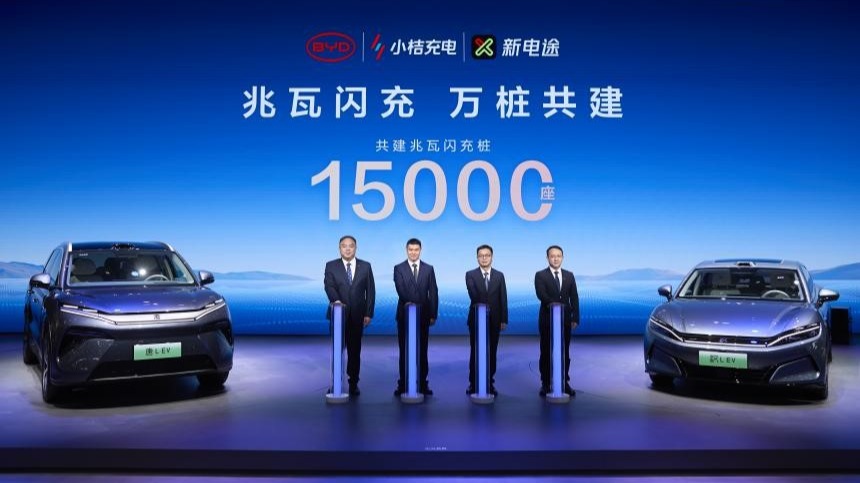 15000座！比亚迪官宣与小桔充电、新电途共建兆瓦闪充生态
