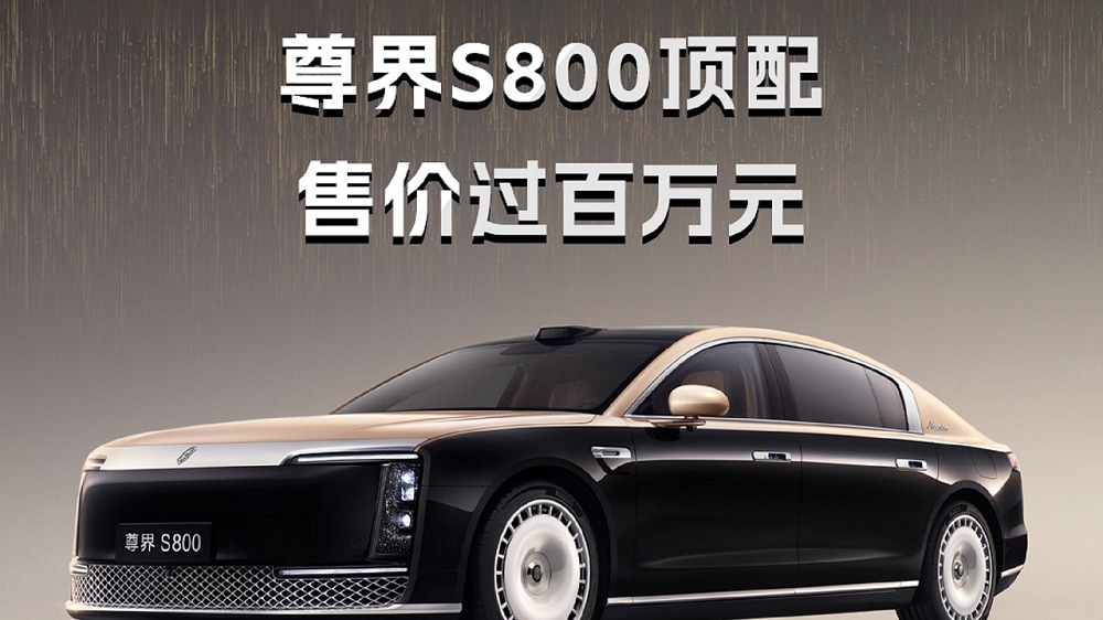 中国顶级豪华轿车尊界S800顶配售价过百万元