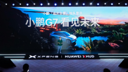 小鹏汽车与华为联合发布全球领先AR-HUD技术，全新小鹏G7首搭亮相