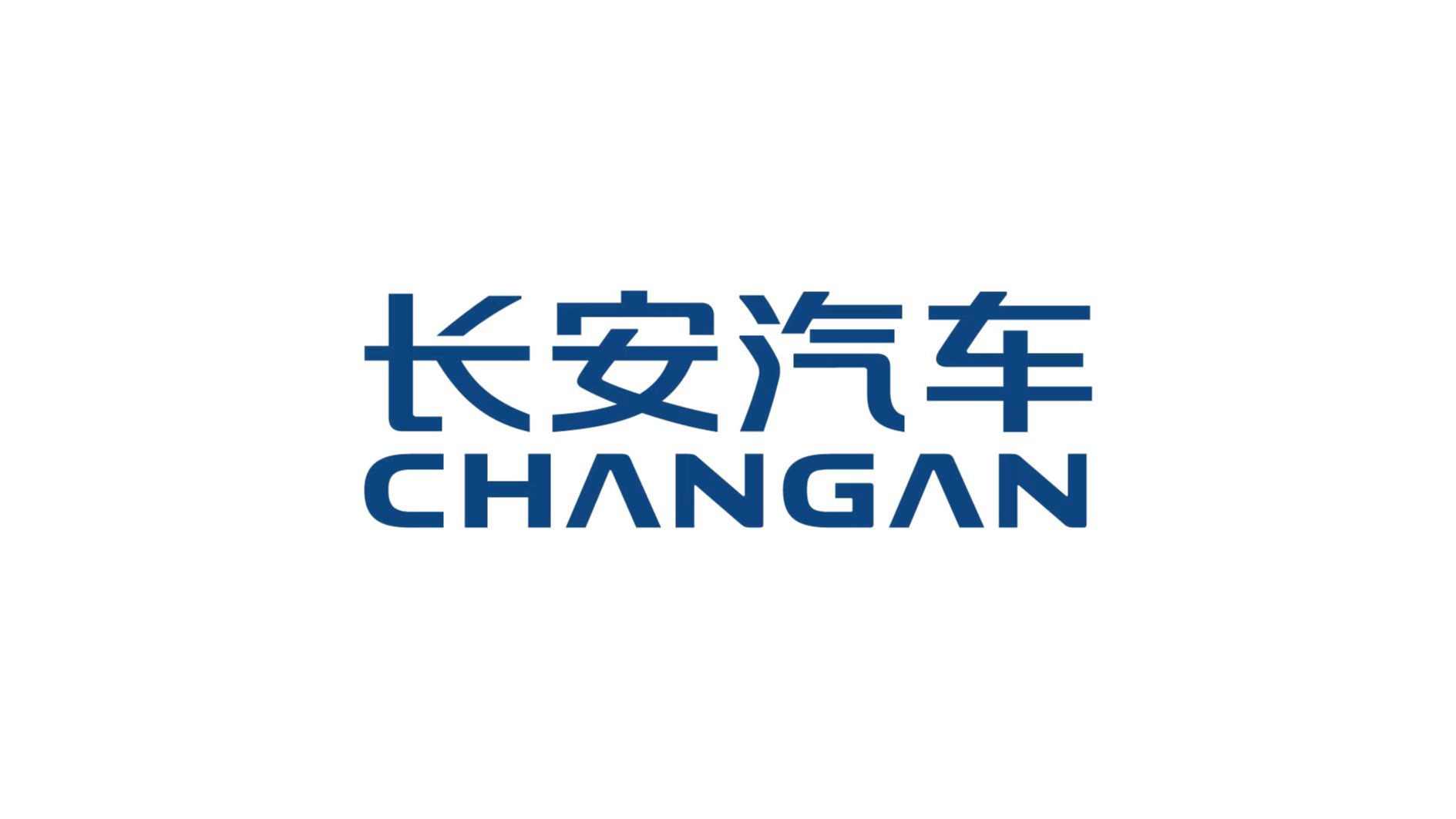 靠自主研发成头部，不与东风重组，长安汽车从兵装分立进入新时期