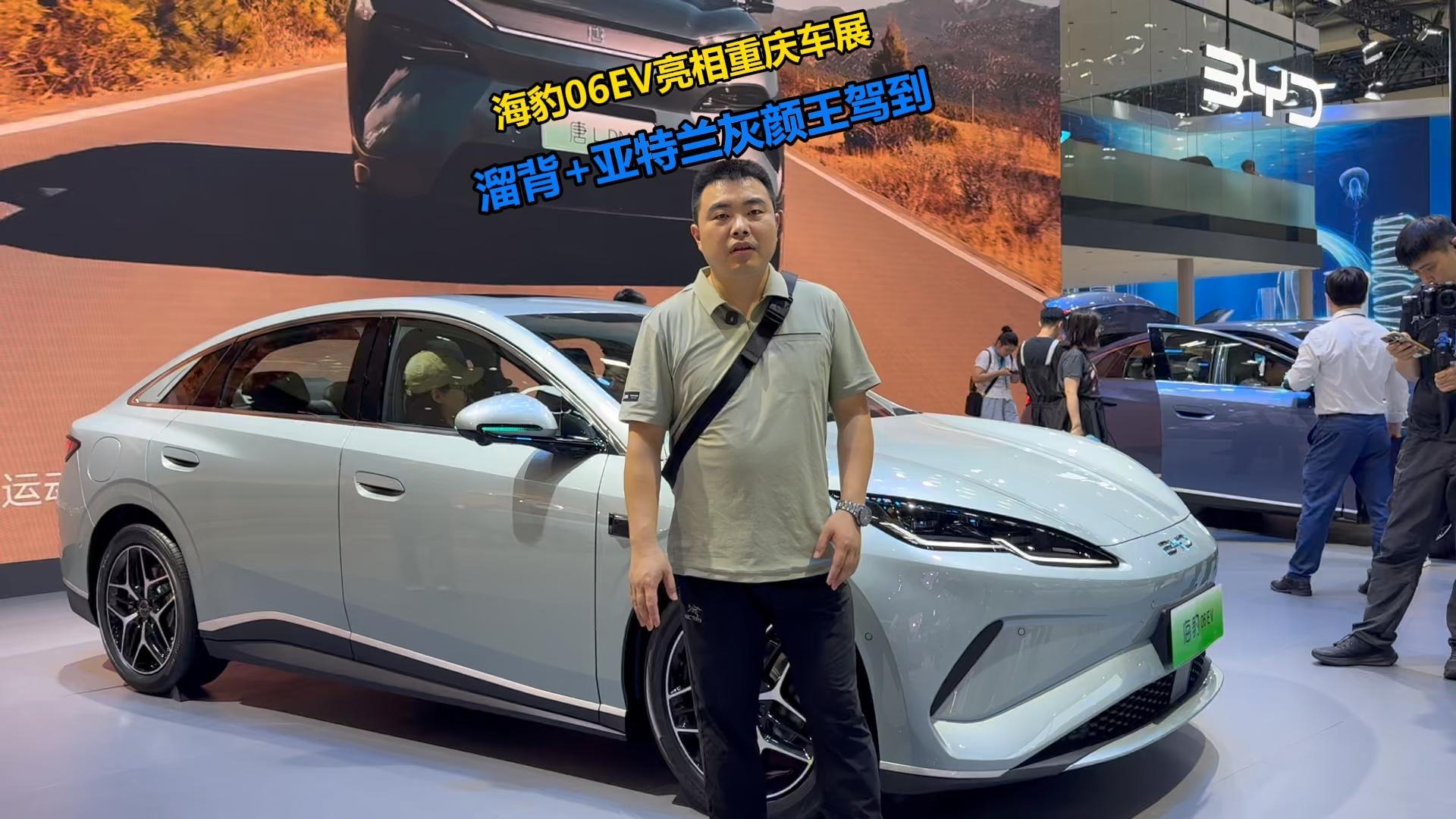 海豹06EV亮相重庆车展，溜背+亚特兰灰颜王驾到