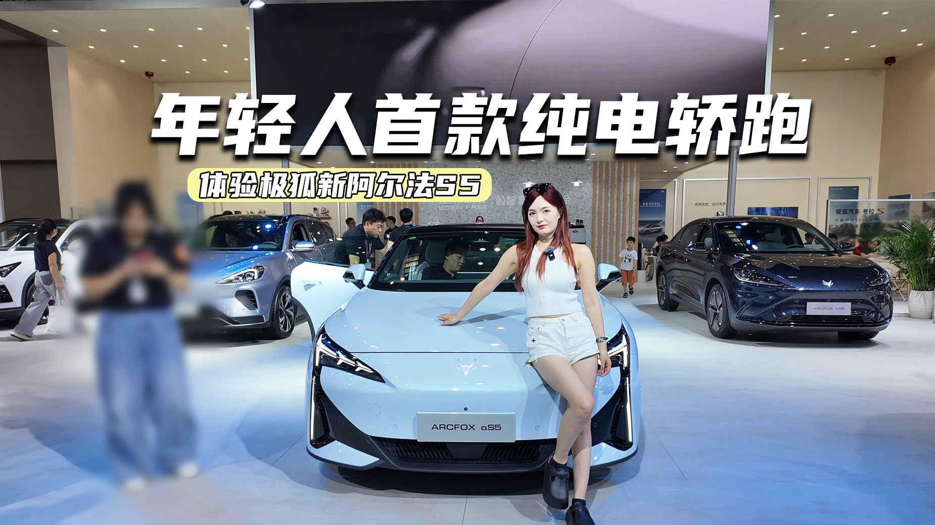 体验极狐新阿尔法S5：升级主打听劝，年轻人首款纯电轿跑
