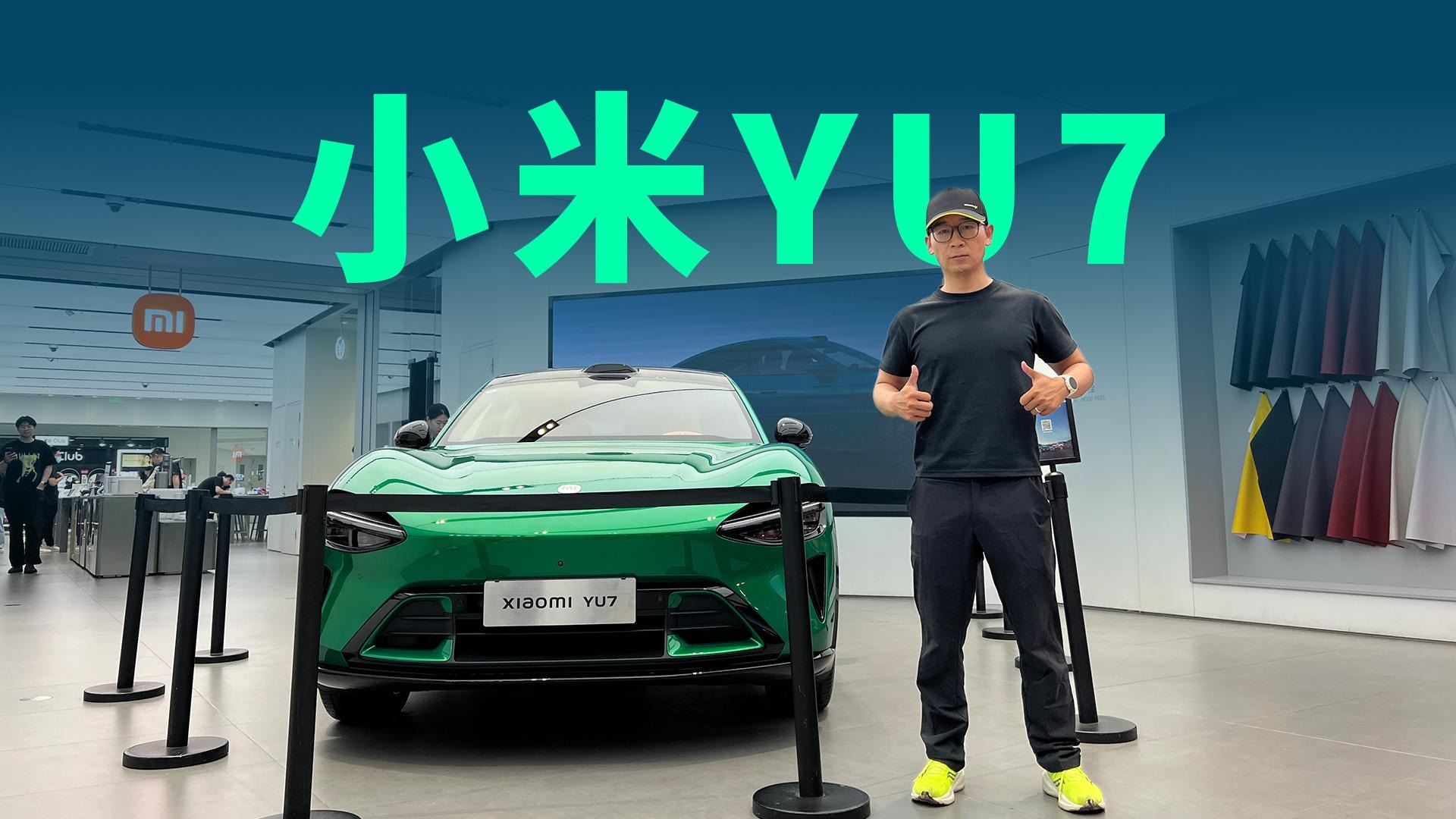 【视频】到店实拍小米YU7：实车很惊艳，价格是悬念