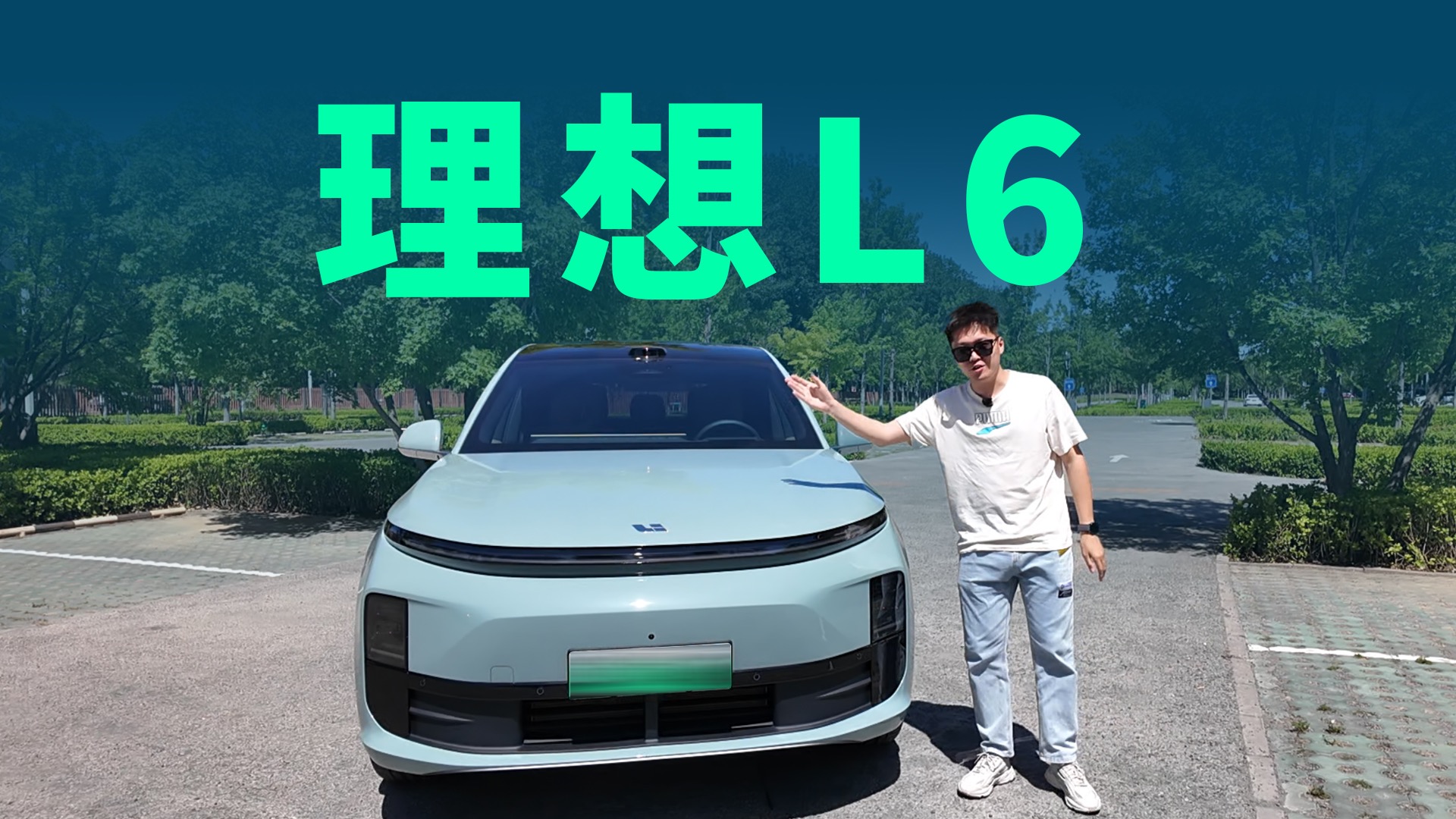 【视频】2025款理想L6焕新升级，深度测试城区智驾稳定性和安全性