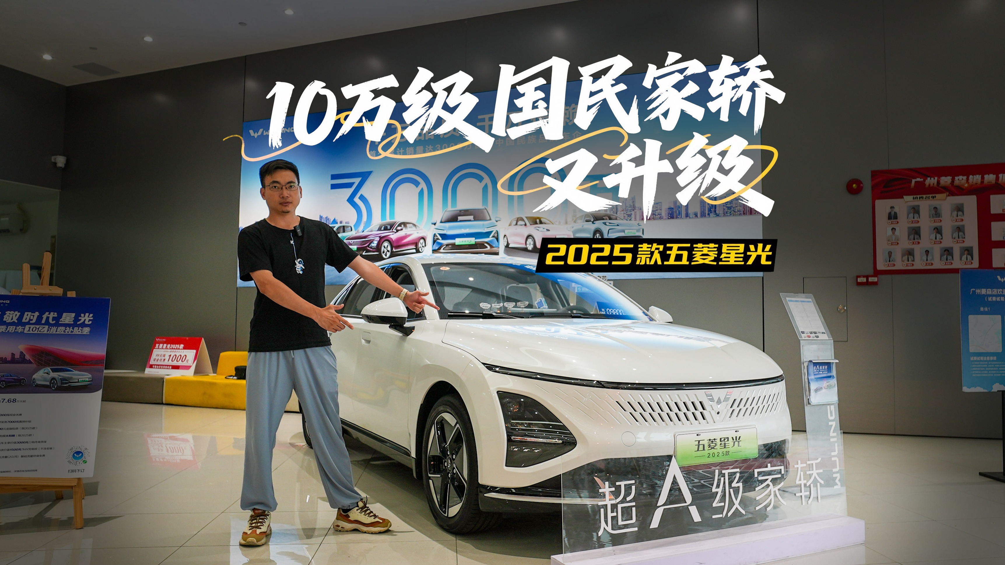 10万级国民家轿又升级，探店2025款五菱星光