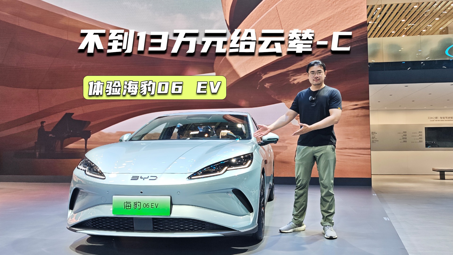 体验海豹06 EV：不到13万元给云辇-C，顶配最划算？