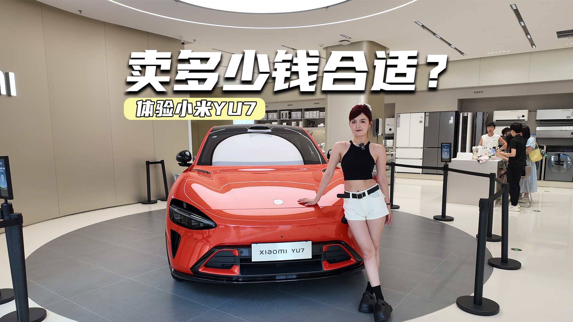 预测24.99万元起？体验小米YU7：值不值这个价？