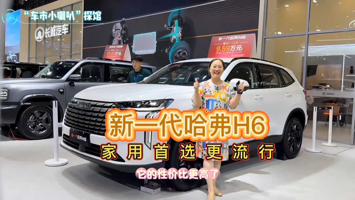 新一代哈弗H6家用首选更流行，限时换新价9.59万元起！