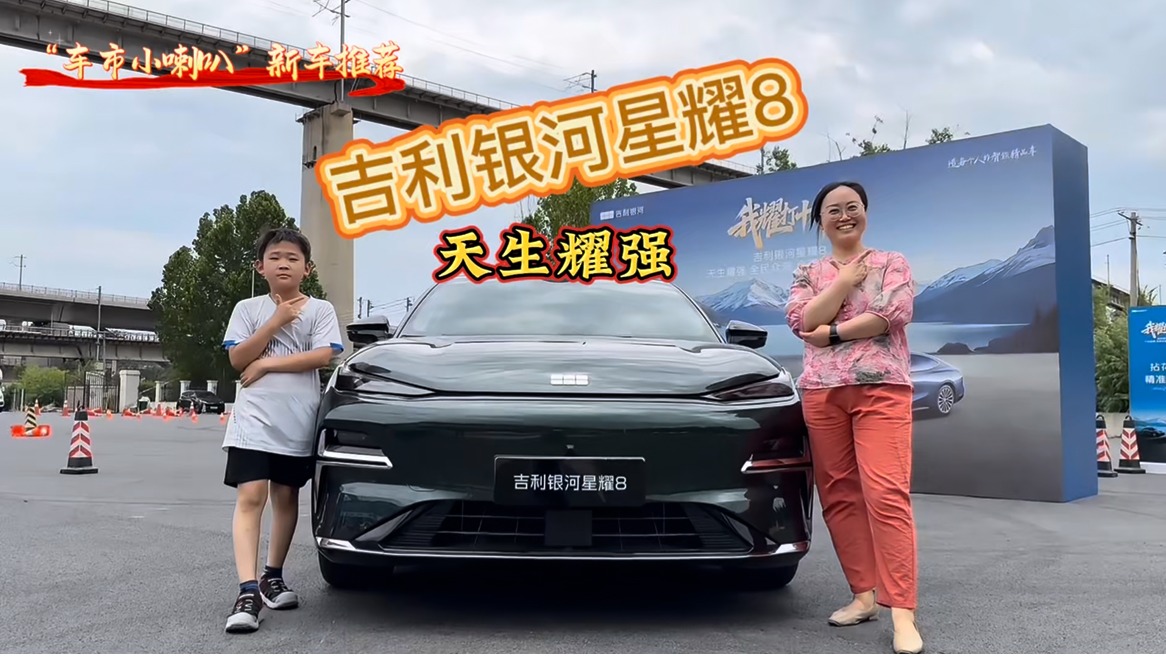 天生耀强！“车市小喇叭”试驾吉利银河星耀8！