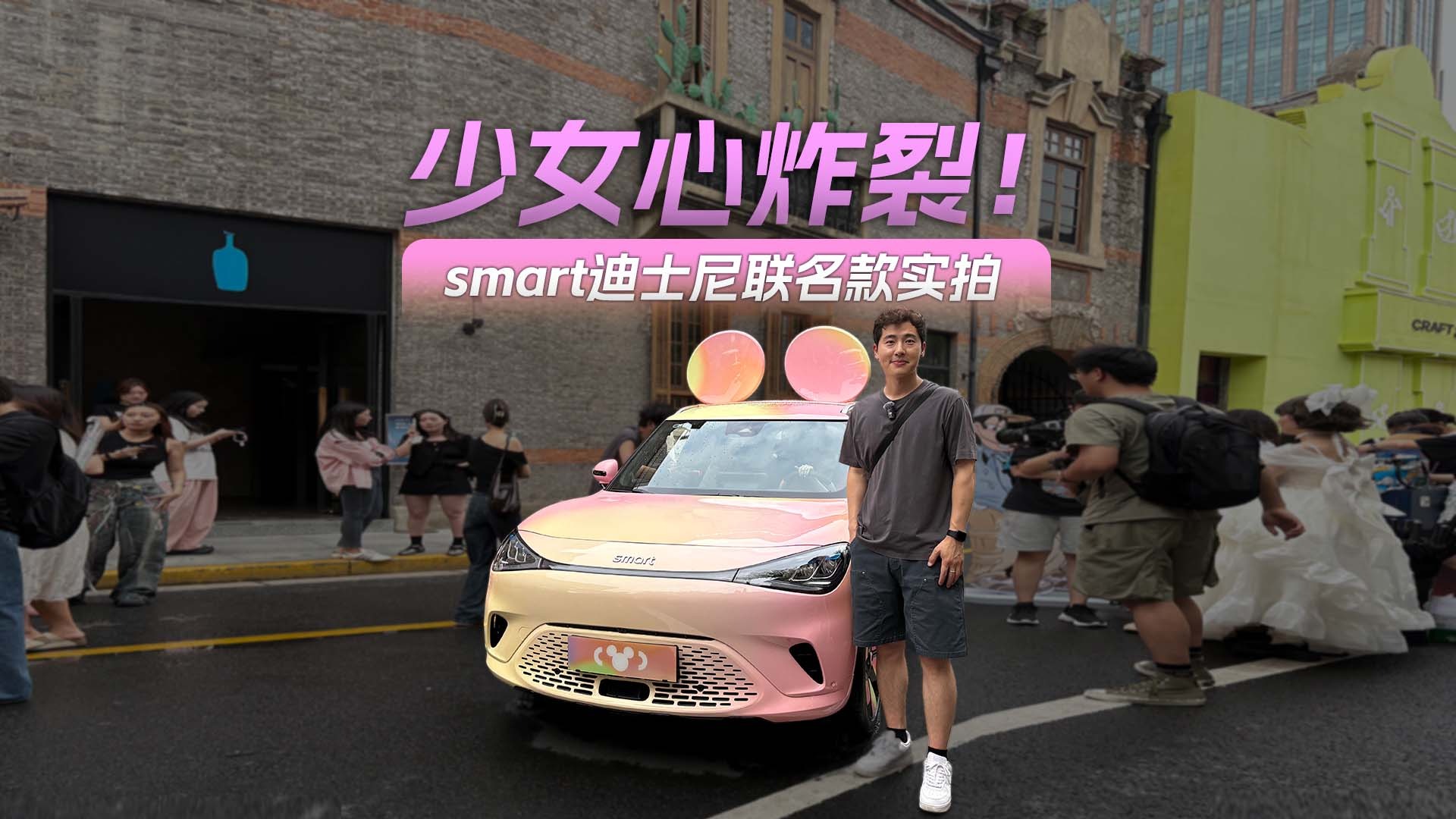  smart携手迪士尼，带来米奇限定艺术车